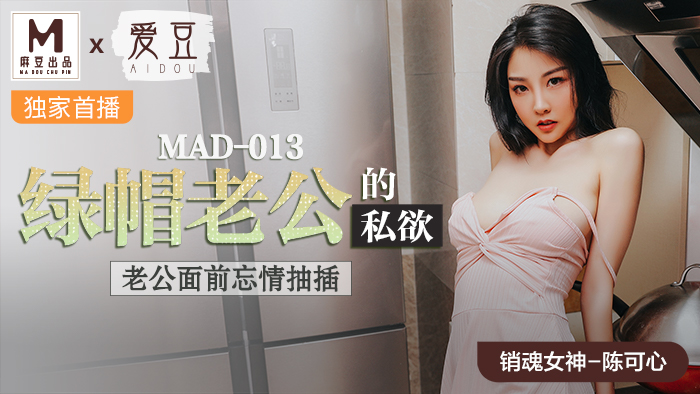 亚洲精品久久久久久国,91亚洲精品久久久蜜桃网站,MAD013_綠帽老公的私慾_老公面前忘情抽插官网陈可心.